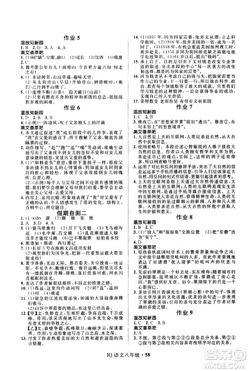 河北少年儿童出版社2021赢在起跑线中学生快乐寒假八年级语文人教版答案