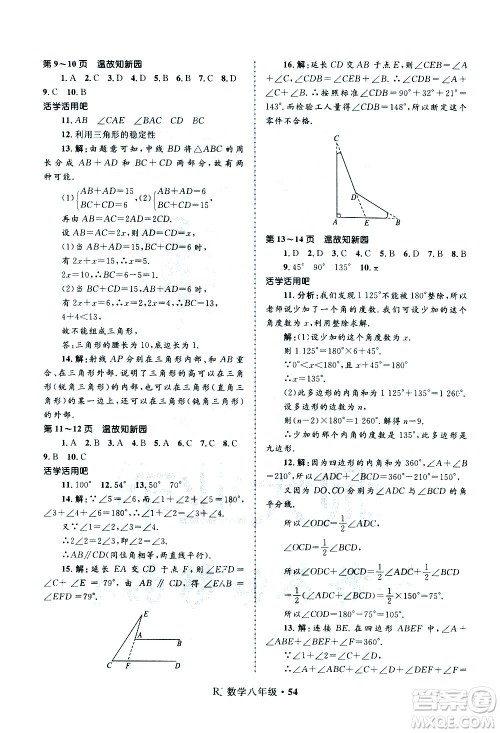 河北少年儿童出版社2021赢在起跑线中学生快乐寒假八年级数学人教版答案