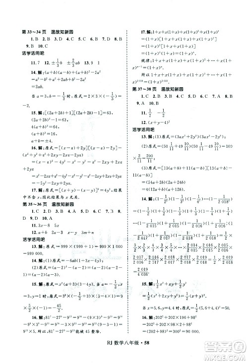 河北少年儿童出版社2021赢在起跑线中学生快乐寒假八年级数学人教版答案