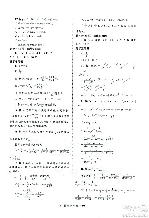 河北少年儿童出版社2021赢在起跑线中学生快乐寒假八年级数学人教版答案