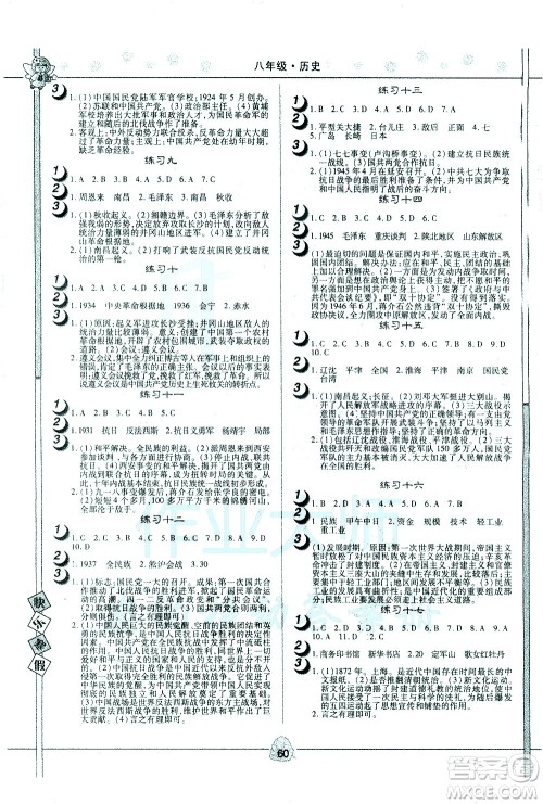 武汉大学出版社2021Happy寒假作业快乐寒假八年级历史人教版答案