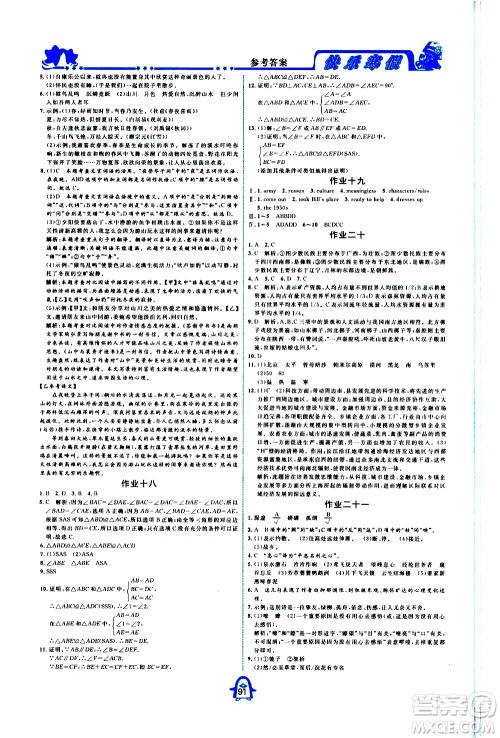 四川大学出版社2021快乐寒假八年级通用版合订本答案