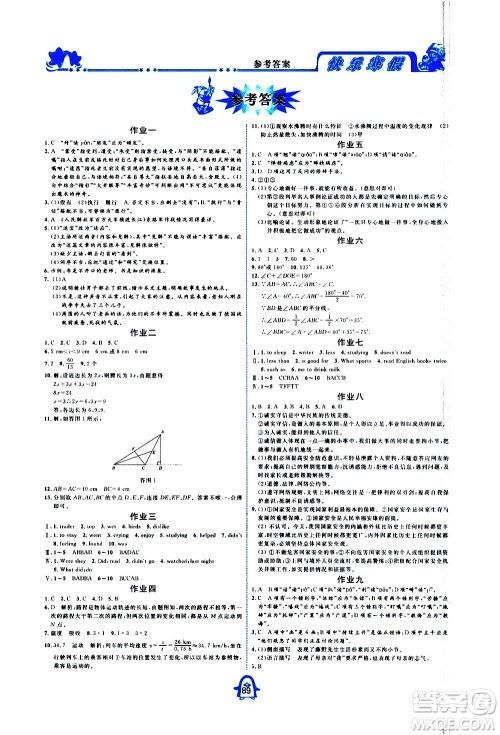 四川大学出版社2021快乐寒假八年级通用版合订本答案