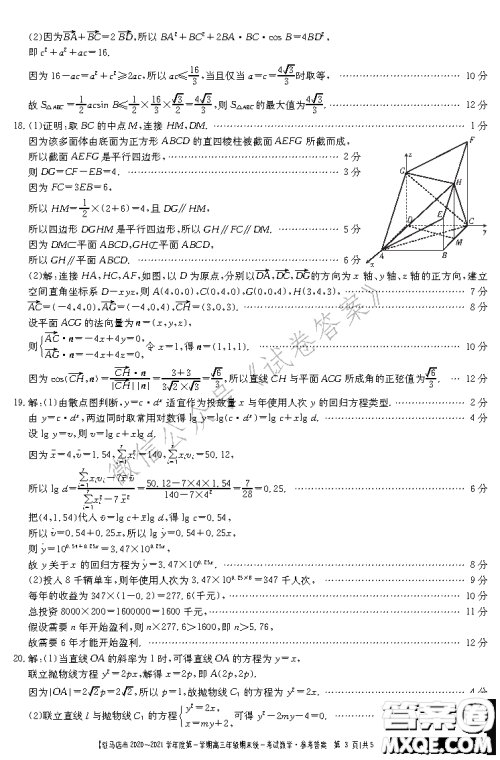 驻马店市2020-2021学年度第一学期高三年级期末统一考试理科数学答案