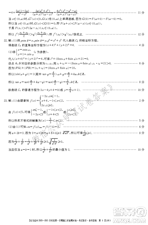 驻马店市2020-2021学年度第一学期高三年级期末统一考试理科数学答案