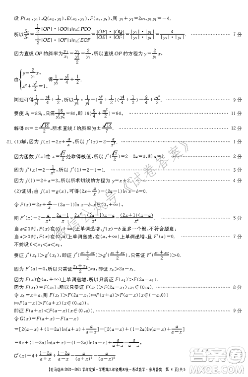 驻马店市2020-2021学年度第一学期高三年级期末统一考试理科数学答案