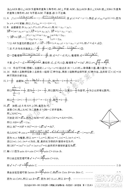 驻马店市2020-2021学年度第一学期高三年级期末统一考试理科数学答案