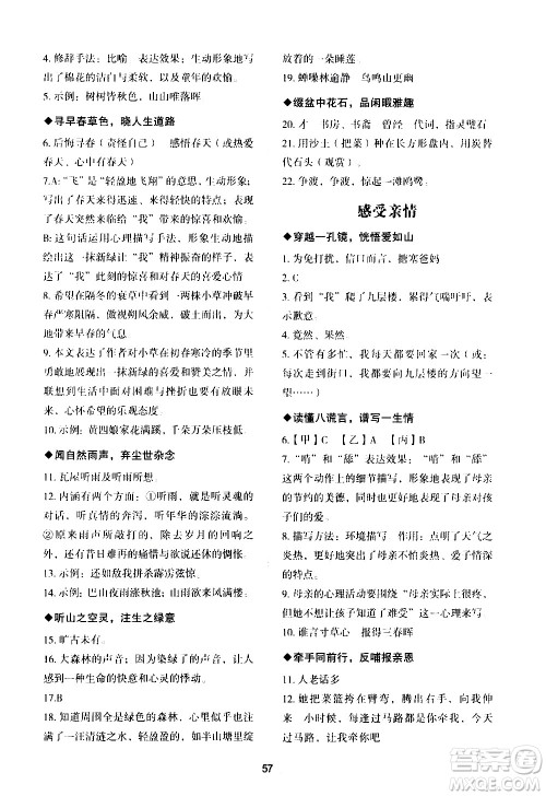 武汉大学出版社2021Happy寒假作业快乐寒假七年级语文人教版答案