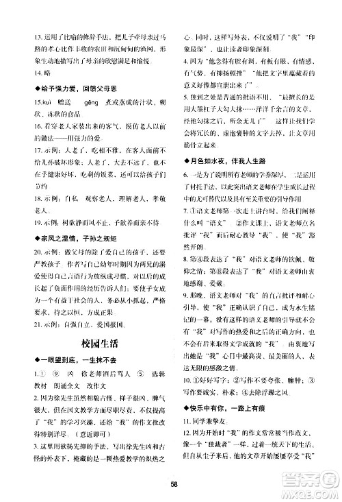 武汉大学出版社2021Happy寒假作业快乐寒假七年级语文人教版答案