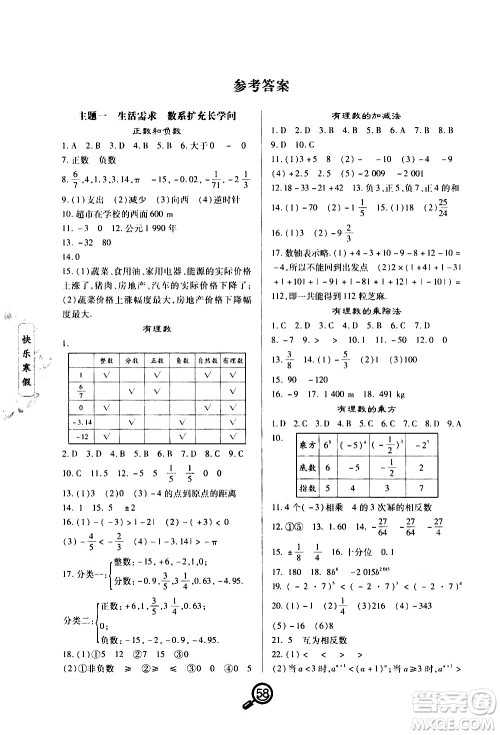 武汉大学出版社2021Happy寒假作业快乐寒假七年级数学人教版答案