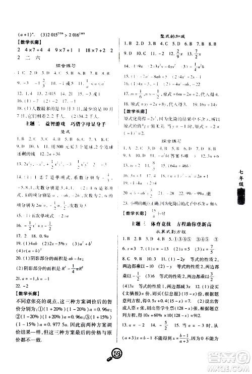 武汉大学出版社2021Happy寒假作业快乐寒假七年级数学人教版答案 武汉大学出版社2021Happy寒假作业快乐寒假七年级数学人教版答案