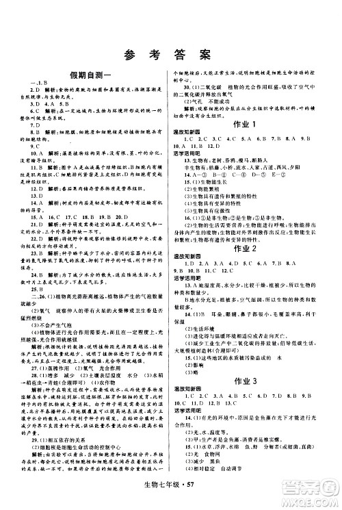 河北少年儿童出版社2021赢在起跑线中学生快乐寒假七年级生物人教版答案