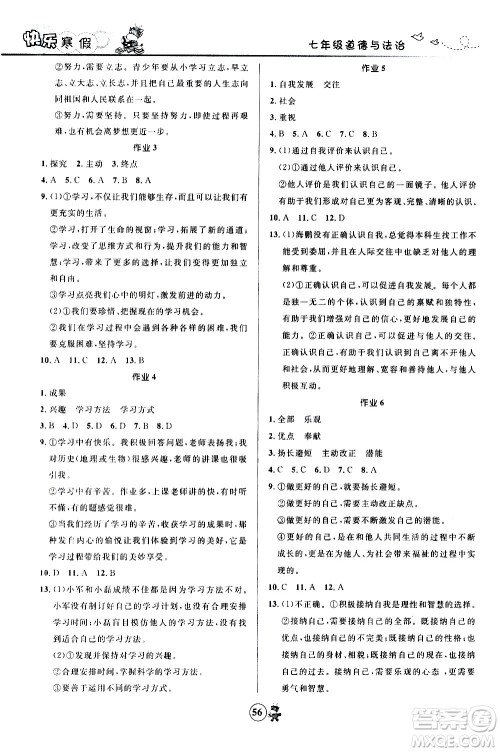 河北少年儿童出版社2021赢在起跑线中学生快乐寒假七年级道德与法治人教版答案