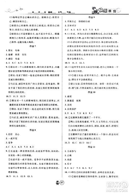 河北少年儿童出版社2021赢在起跑线中学生快乐寒假七年级道德与法治人教版答案