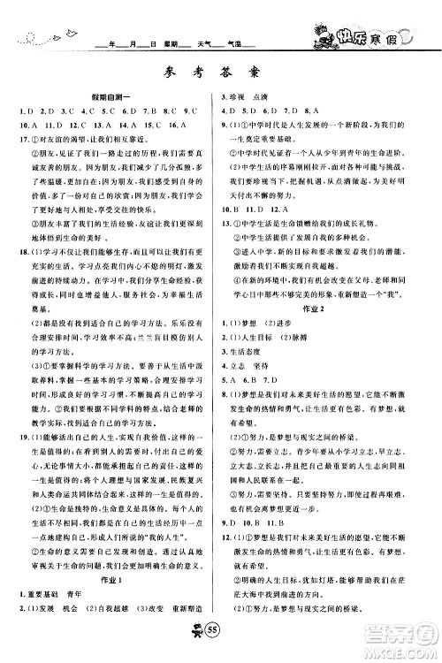 河北少年儿童出版社2021赢在起跑线中学生快乐寒假七年级道德与法治人教版答案