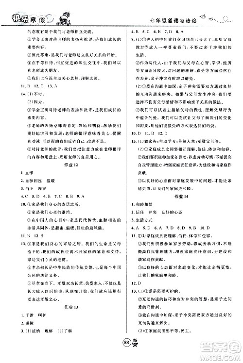 河北少年儿童出版社2021赢在起跑线中学生快乐寒假七年级道德与法治人教版答案