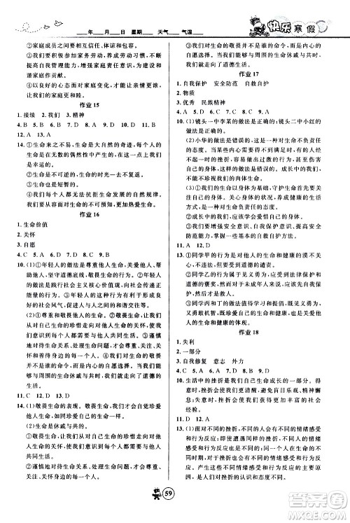 河北少年儿童出版社2021赢在起跑线中学生快乐寒假七年级道德与法治人教版答案