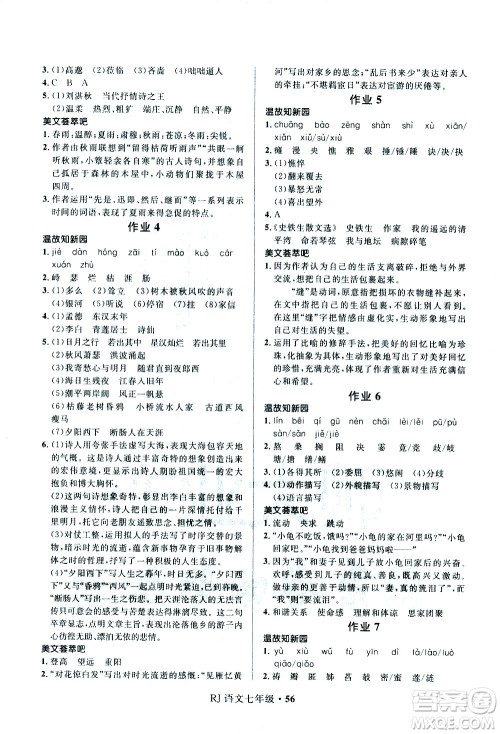 河北少年儿童出版社2021赢在起跑线中学生快乐寒假七年级语文人教版答案 河北少年儿童出版社2021赢在起跑线中学生快乐寒假七年级语文人教版答案