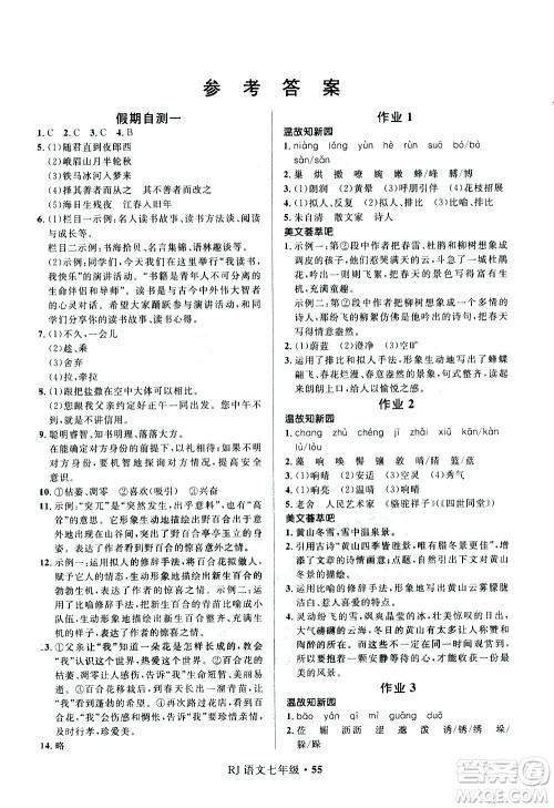 河北少年儿童出版社2021赢在起跑线中学生快乐寒假七年级语文人教版答案 河北少年儿童出版社2021赢在起跑线中学生快乐寒假七年级语文人教版答案