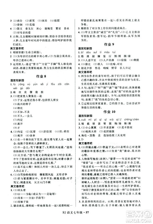 河北少年儿童出版社2021赢在起跑线中学生快乐寒假七年级语文人教版答案 河北少年儿童出版社2021赢在起跑线中学生快乐寒假七年级语文人教版答案