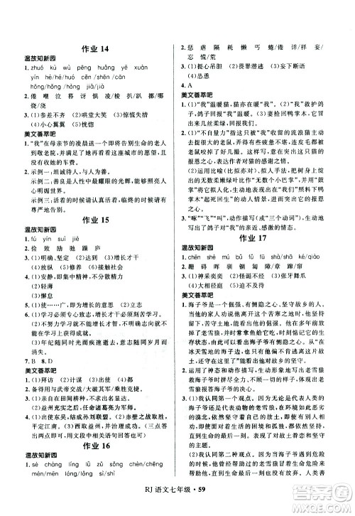 河北少年儿童出版社2021赢在起跑线中学生快乐寒假七年级语文人教版答案 河北少年儿童出版社2021赢在起跑线中学生快乐寒假七年级语文人教版答案