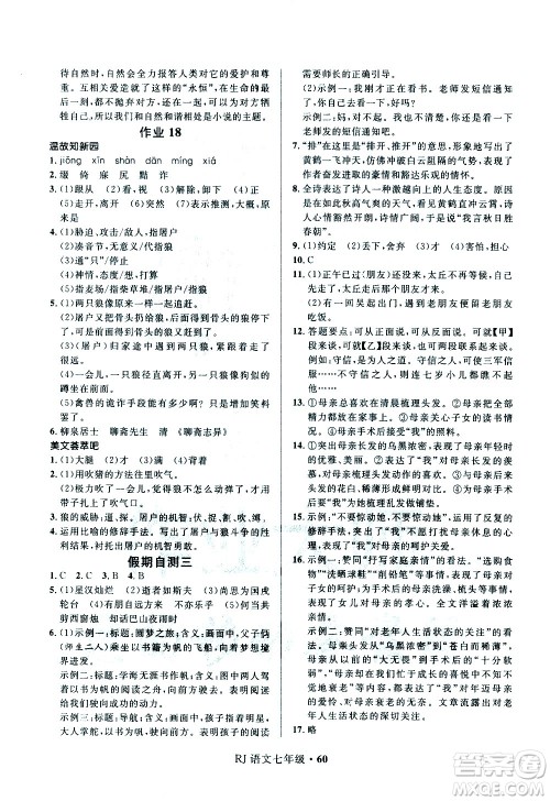河北少年儿童出版社2021赢在起跑线中学生快乐寒假七年级语文人教版答案 河北少年儿童出版社2021赢在起跑线中学生快乐寒假七年级语文人教版答案
