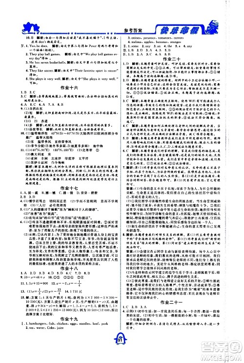 四川大学出版社2021快乐寒假七年级通用版合订本答案