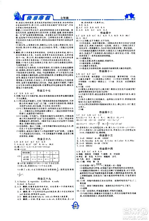 四川大学出版社2021快乐寒假七年级通用版合订本答案 四川大学出版社2021快乐寒假七年级通用版合订本答案