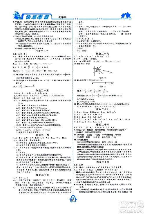 四川大学出版社2021快乐寒假七年级通用版合订本答案 四川大学出版社2021快乐寒假七年级通用版合订本答案