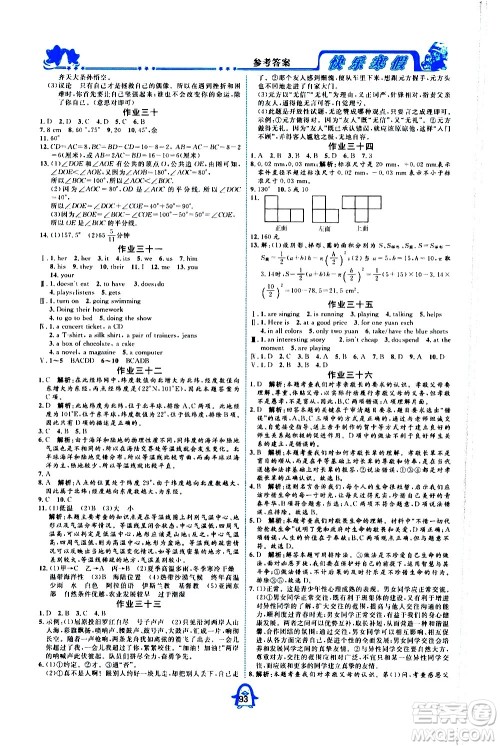 四川大学出版社2021快乐寒假七年级通用版合订本答案 四川大学出版社2021快乐寒假七年级通用版合订本答案