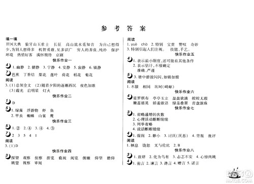 武汉大学出版社2021Happy寒假作业快乐寒假六年级语文人教版答案