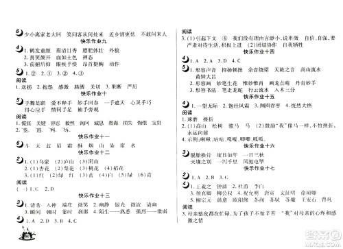 武汉大学出版社2021Happy寒假作业快乐寒假六年级语文人教版答案