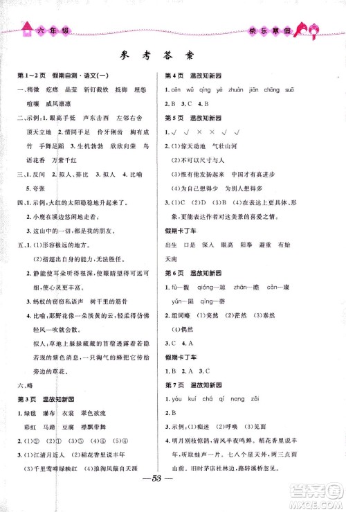 河北少年儿童出版社2021赢在起跑线小学生快乐寒假六年级合订本福建专版答案