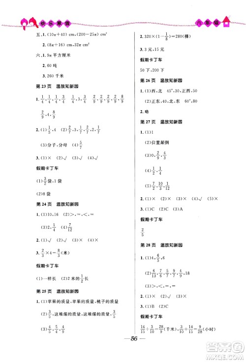 河北少年儿童出版社2021赢在起跑线小学生快乐寒假六年级合订本福建专版答案