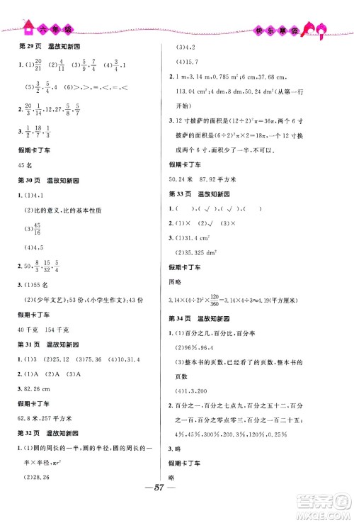 河北少年儿童出版社2021赢在起跑线小学生快乐寒假六年级合订本福建专版答案