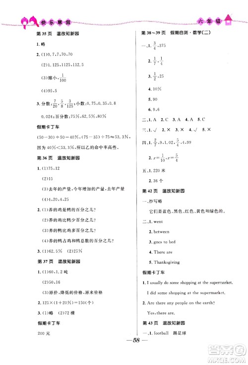 河北少年儿童出版社2021赢在起跑线小学生快乐寒假六年级合订本福建专版答案