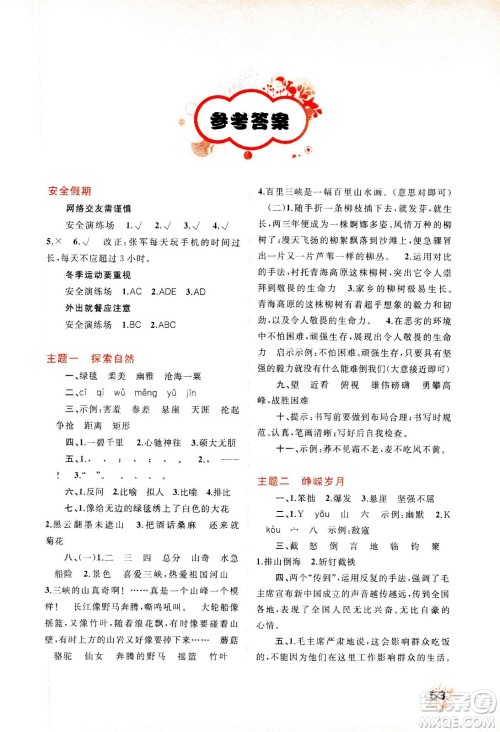 广西教育出版社2021快乐寒假六年级语文答案