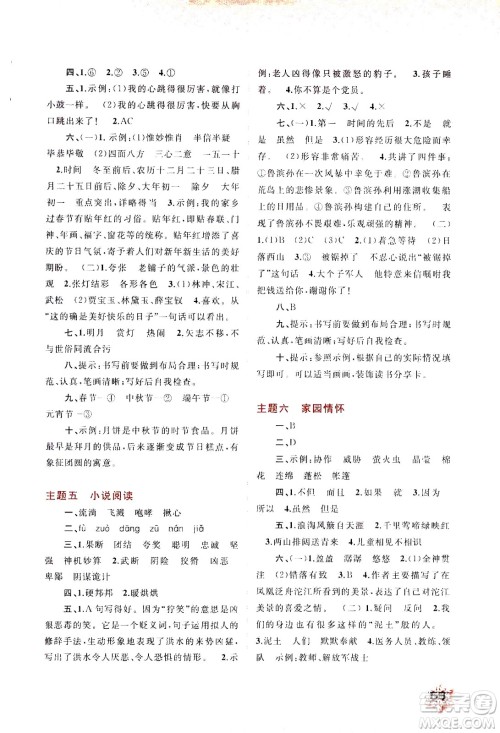 广西教育出版社2021快乐寒假六年级语文答案
