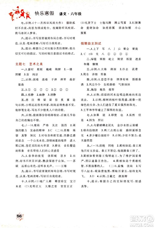 广西教育出版社2021快乐寒假六年级语文答案