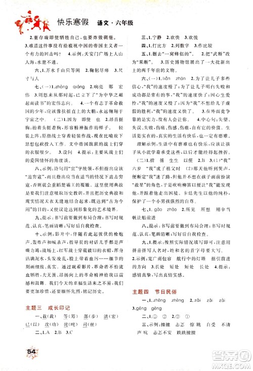 广西教育出版社2021快乐寒假六年级语文答案 广西教育出版社2021快乐寒假六年级语文答案
