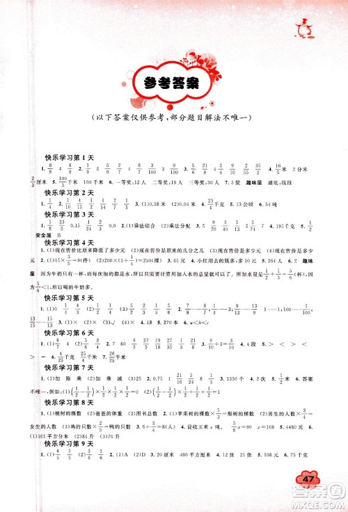 广西教育出版社2021快乐寒假六年级数学答案