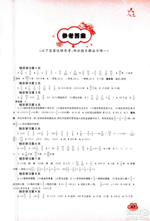 广西教育出版社2021快乐寒假六年级数学答案