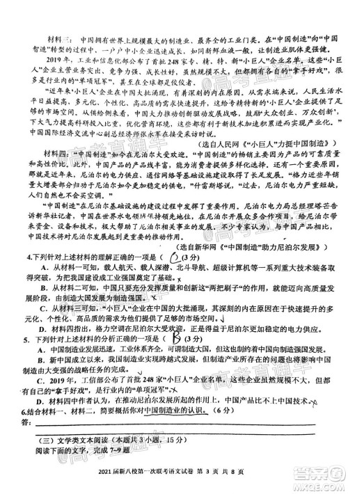 江西省新八校2021届高三第一次联考语文试题及答案