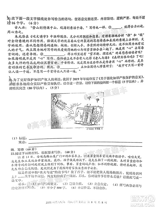 江西省新八校2021届高三第一次联考语文试题及答案