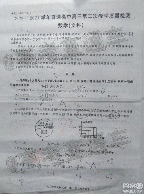 信阳市2020-2021学年普通高中高三第二次教学质量检测文科数学试题及答案