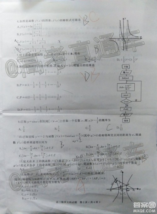 信阳市2020-2021学年普通高中高三第二次教学质量检测文科数学试题及答案