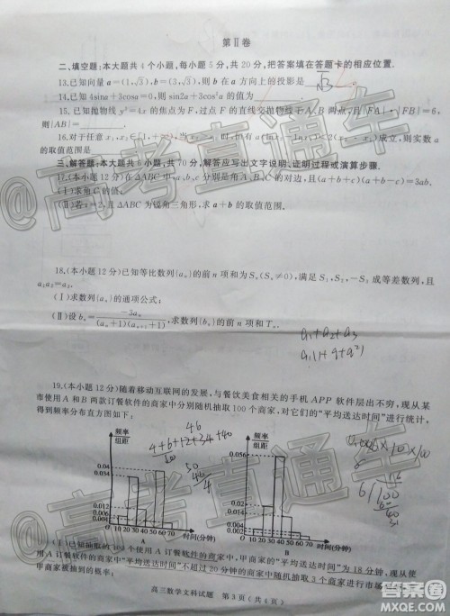 信阳市2020-2021学年普通高中高三第二次教学质量检测文科数学试题及答案