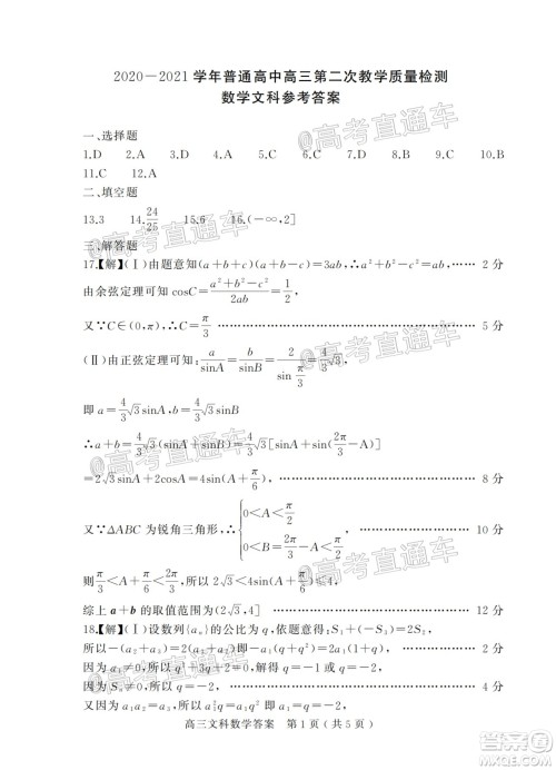 信阳市2020-2021学年普通高中高三第二次教学质量检测文科数学试题及答案