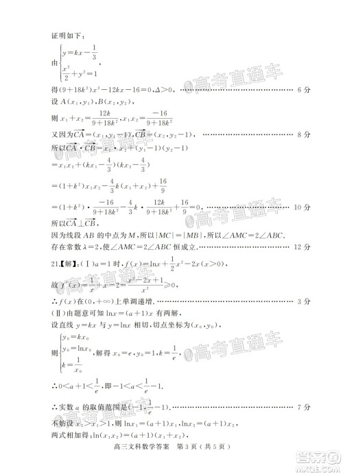 信阳市2020-2021学年普通高中高三第二次教学质量检测文科数学试题及答案