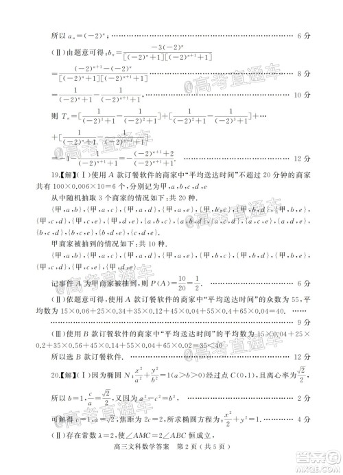 信阳市2020-2021学年普通高中高三第二次教学质量检测文科数学试题及答案